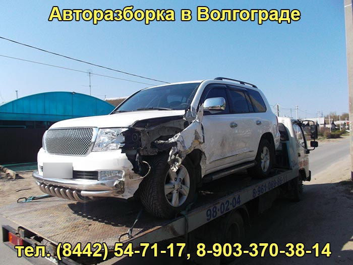 Авторазборка в Волгограде